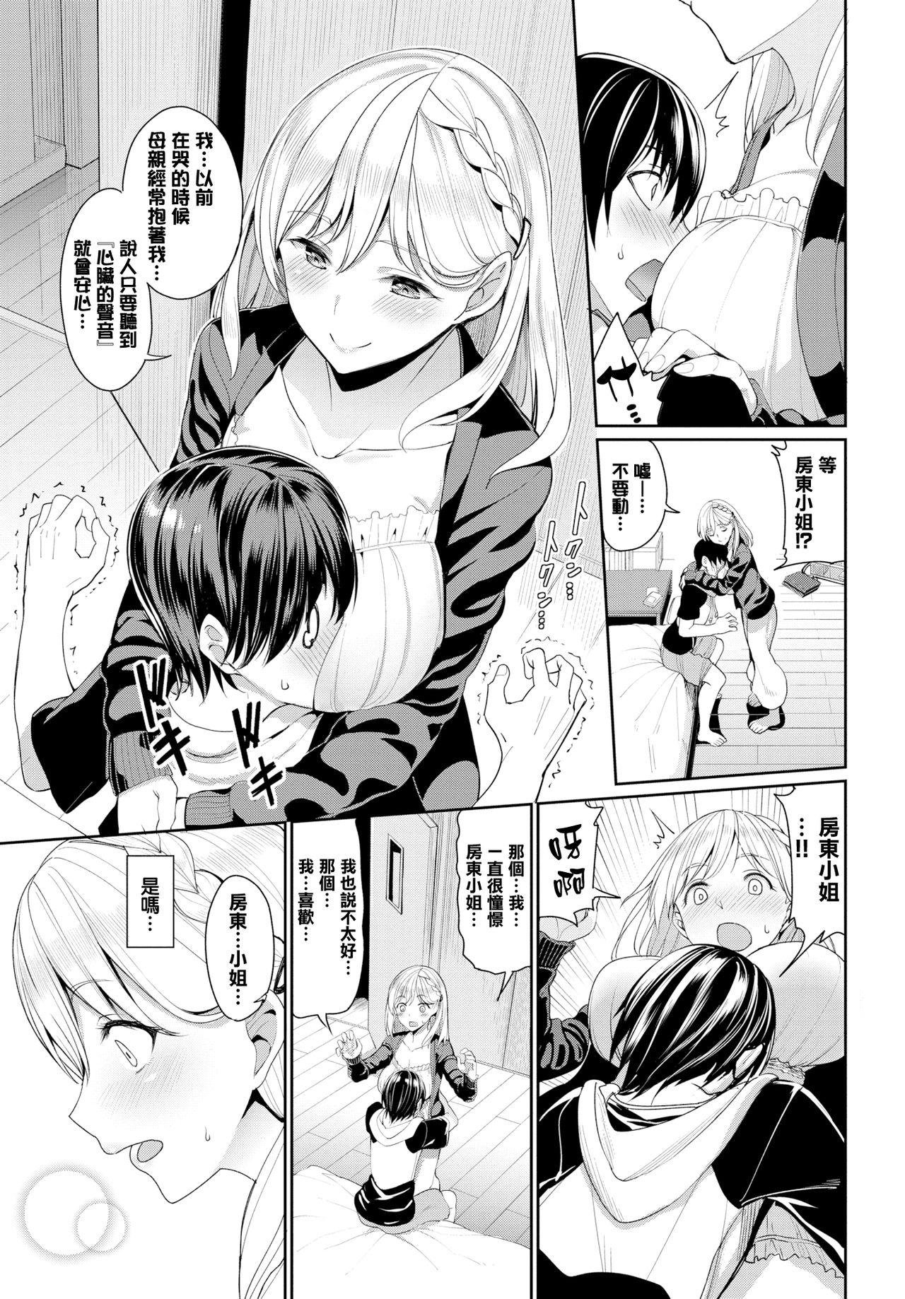 [Asamine Tel] YuruFuwa-Kei Ooya-san (COMIC BAVEL 2018-10) [Chinese] [無邪気漢化組] [Digital] page 3 full