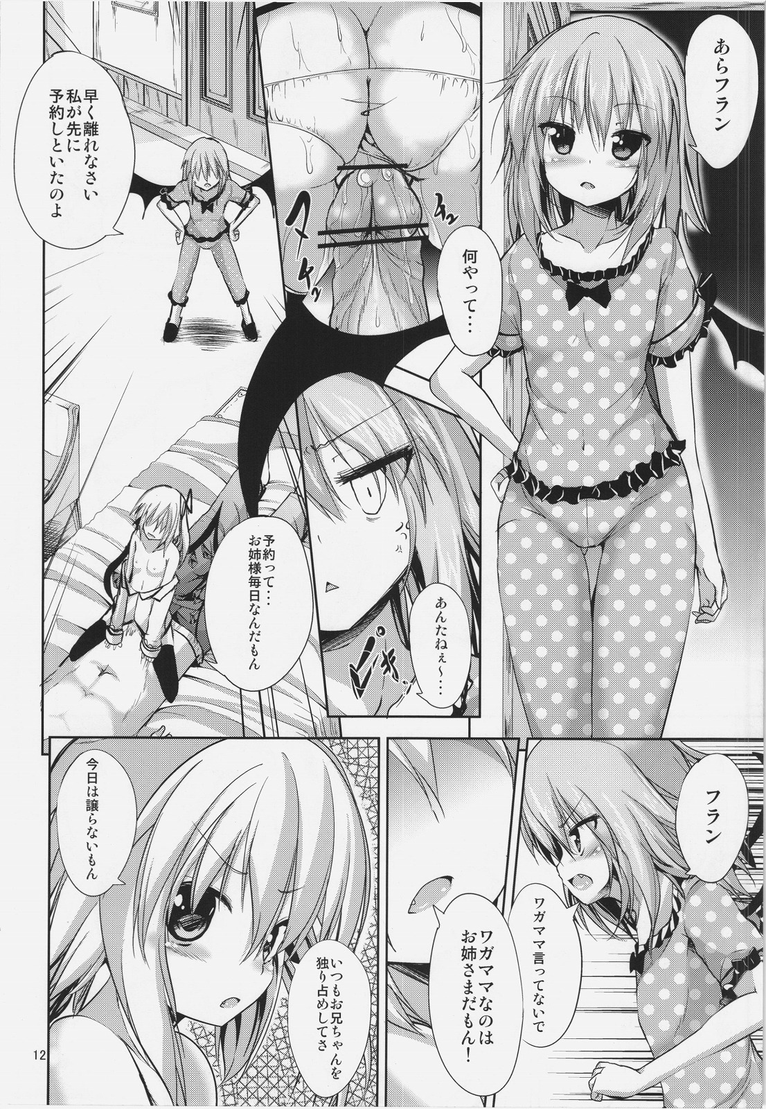 (C83) [Water Drop (ma-sa)] Midnight Scarlet (Touhou Project) page 12 full
