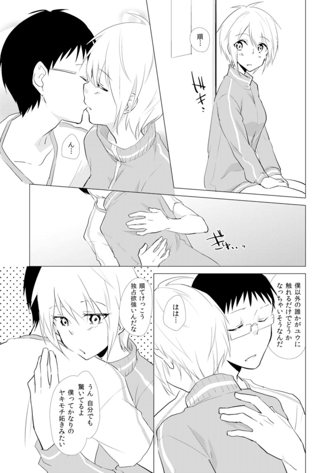 [Kurano] Nyotayan! Oshioki Namaiki Nyotaika Yankee 8 [Digital] page 16 full