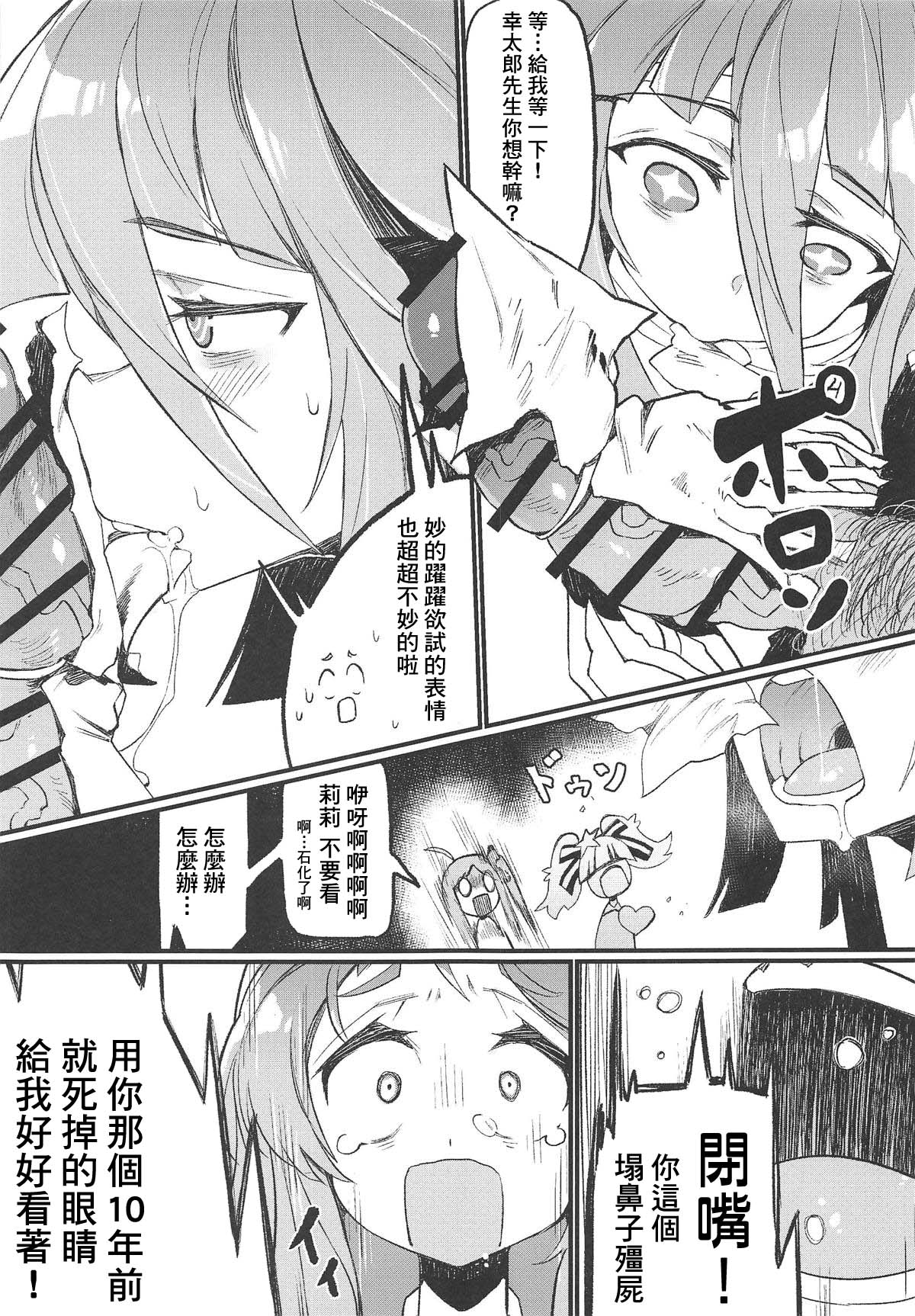 (C95) [Karasu Chan] Densetsu no Hon (Zombie Land Saga) [Chinese] [基德漢化組] page 8 full