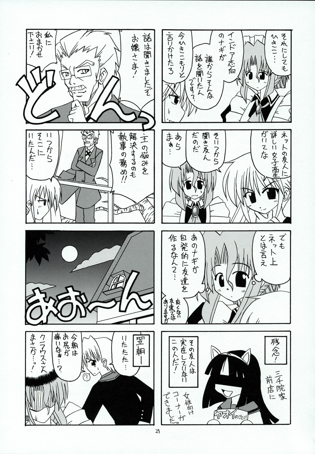 (SC28) [Red Ribbon Revenger (Makoushi)] Hayate no Gotoshi!? (Hayate no Gotoku!) page 28 full
