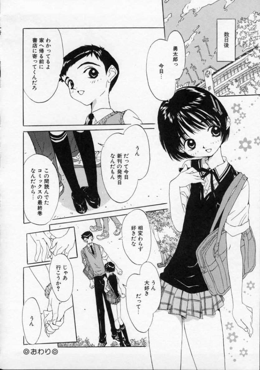 [Rie-chan 14-sai] Boku no Kanojo to Pink Iro page 21 full