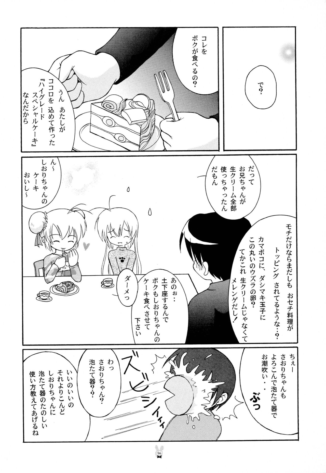 (C67) [Miso Nikomi Uran (Akiduki Konoe)] Hajimete no Christmas Cake (Hajimete no Orusuban) page 23 full