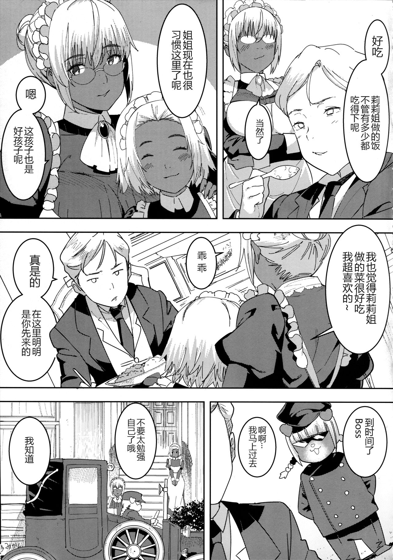 (C94) [GOLD KOMAN SEX (Baksheesh AT)] Kasshoku Kokumaro Funnyuu Maid Stardust Genius Kanketsuhen [Chinese] [黑锅汉化组] page 5 full