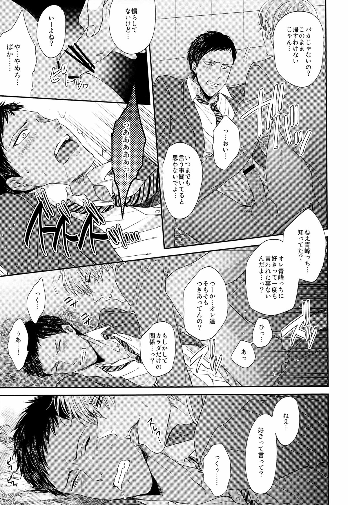 (SUPER22) [Karaage Of The Year (Karaage Muchio)] 100-kai Itte mo Yurusanai (Kuroko no Basuke) page 11 full