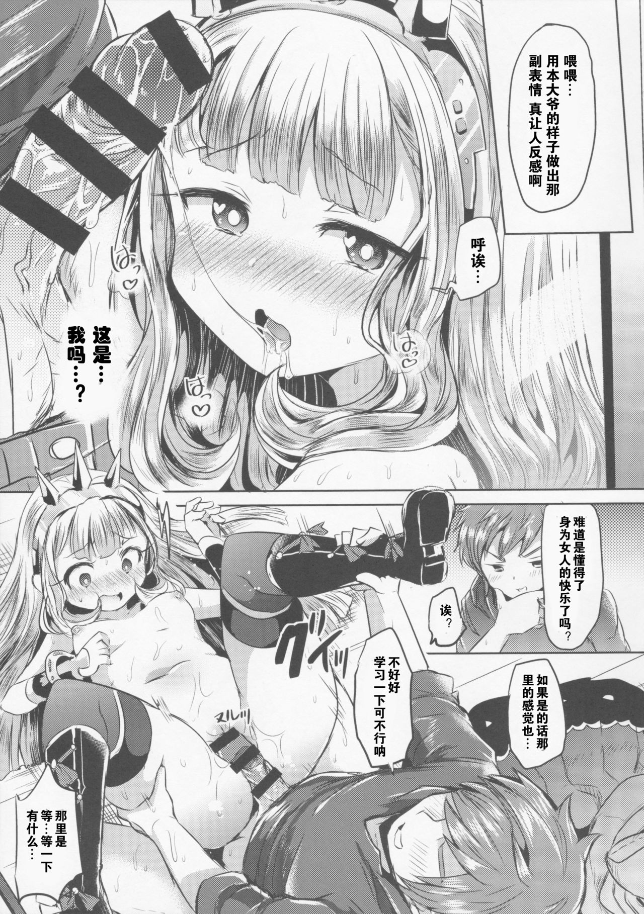 (C88) [ZUZUZU (Kamiya Zuzu)] Irekawariostro (Granblue Fantasy) [Chinese] [闪电狼汉化组x] page 14 full