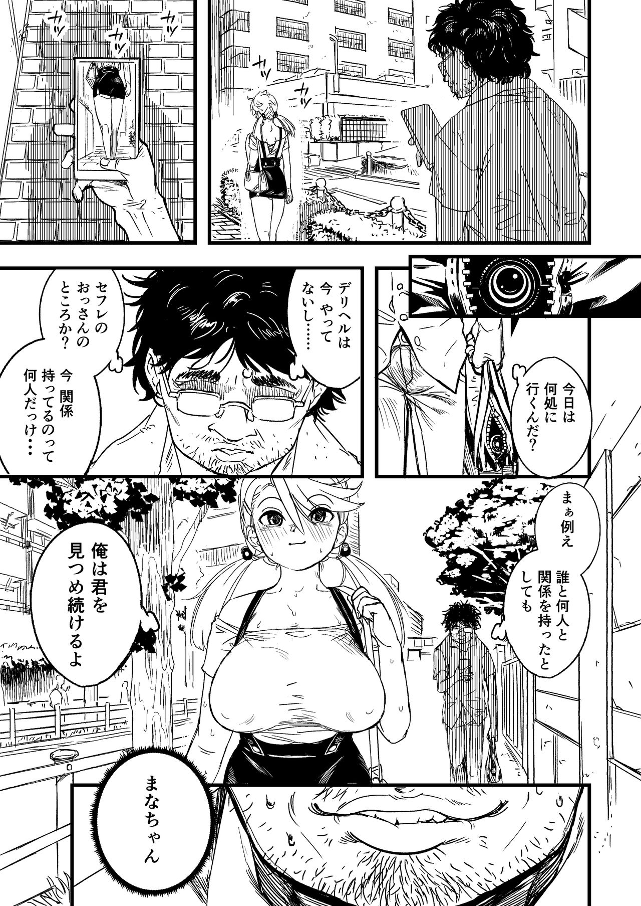 [mamoru_soup (MAMO)] Sutosatsu [Digital] page 2 full