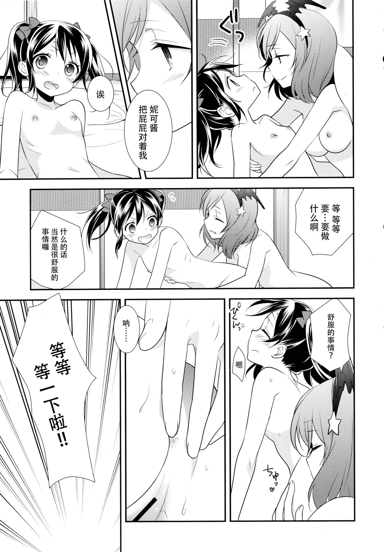 (Bokura no Love Live! 11) [Sweet Pea (Ooshima Tomo)] NicoMaki Triangle (Love Live!) [Chinese] [脸肿汉化组] page 7 full