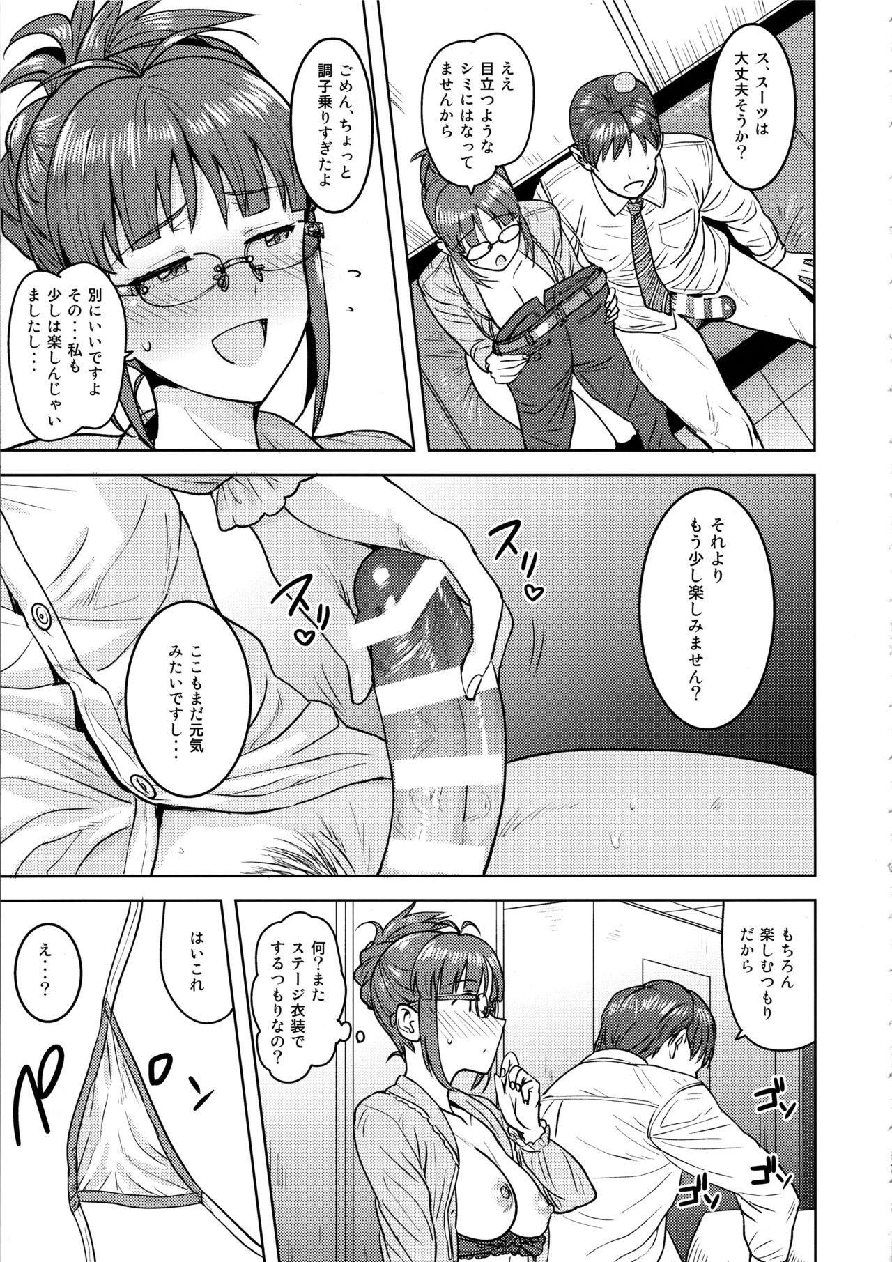 (C97) [PLANT (Tsurui)] Ritsuko to Shokuba de... (THE IDOLM@STER) page 16 full