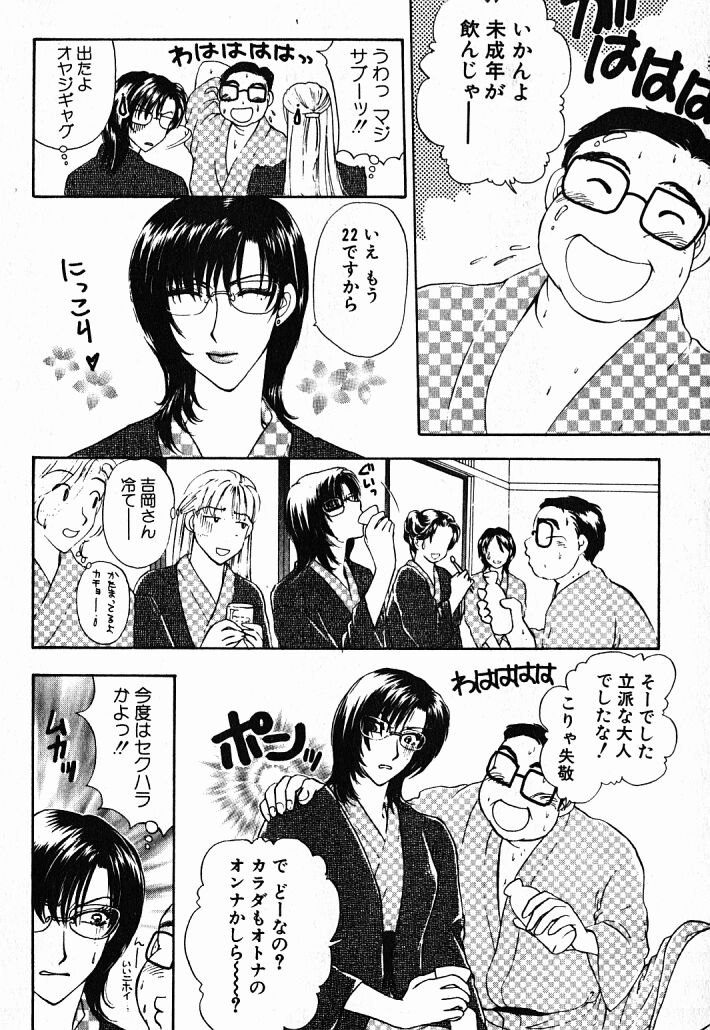 [Konjoh Natsumi] Hoshigari no Nedari na Vol.1 page 10 full