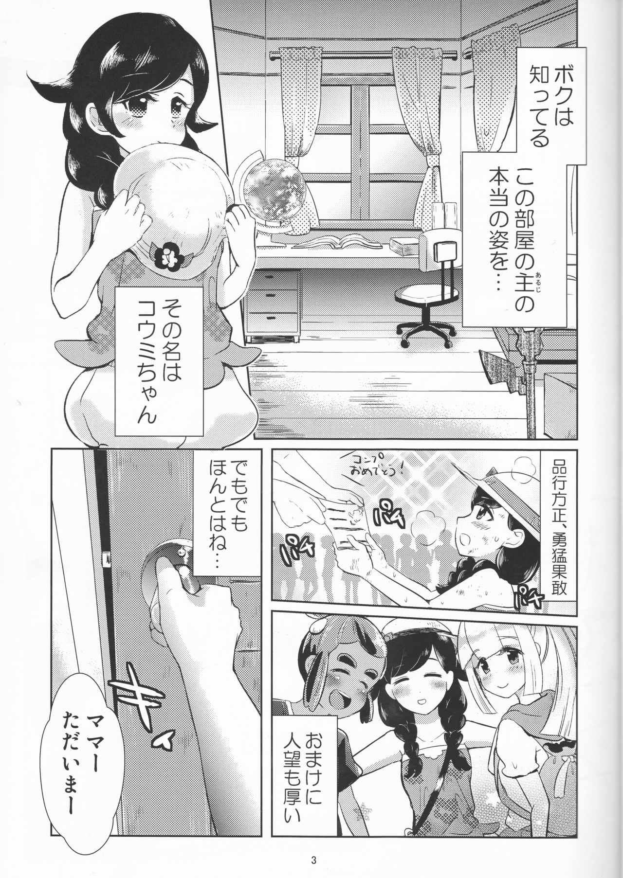 (C94) [Navy Garden (Nakahata Izuru)] Koumi o Dame ni Suru Cushion (Pokémon Ultra Sun and Ultra Moon) page 3 full