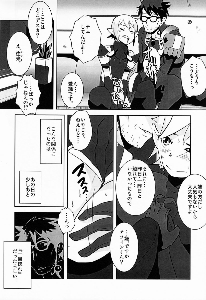 (Shota Scratch 18) [Sakaiya (Kozirow)] Ore no Aibou ga Homo de Ki ga Tsuitara Koibito ni Natte ita Ken ni Tsuite (Phantasy Star Online 2) page 7 full