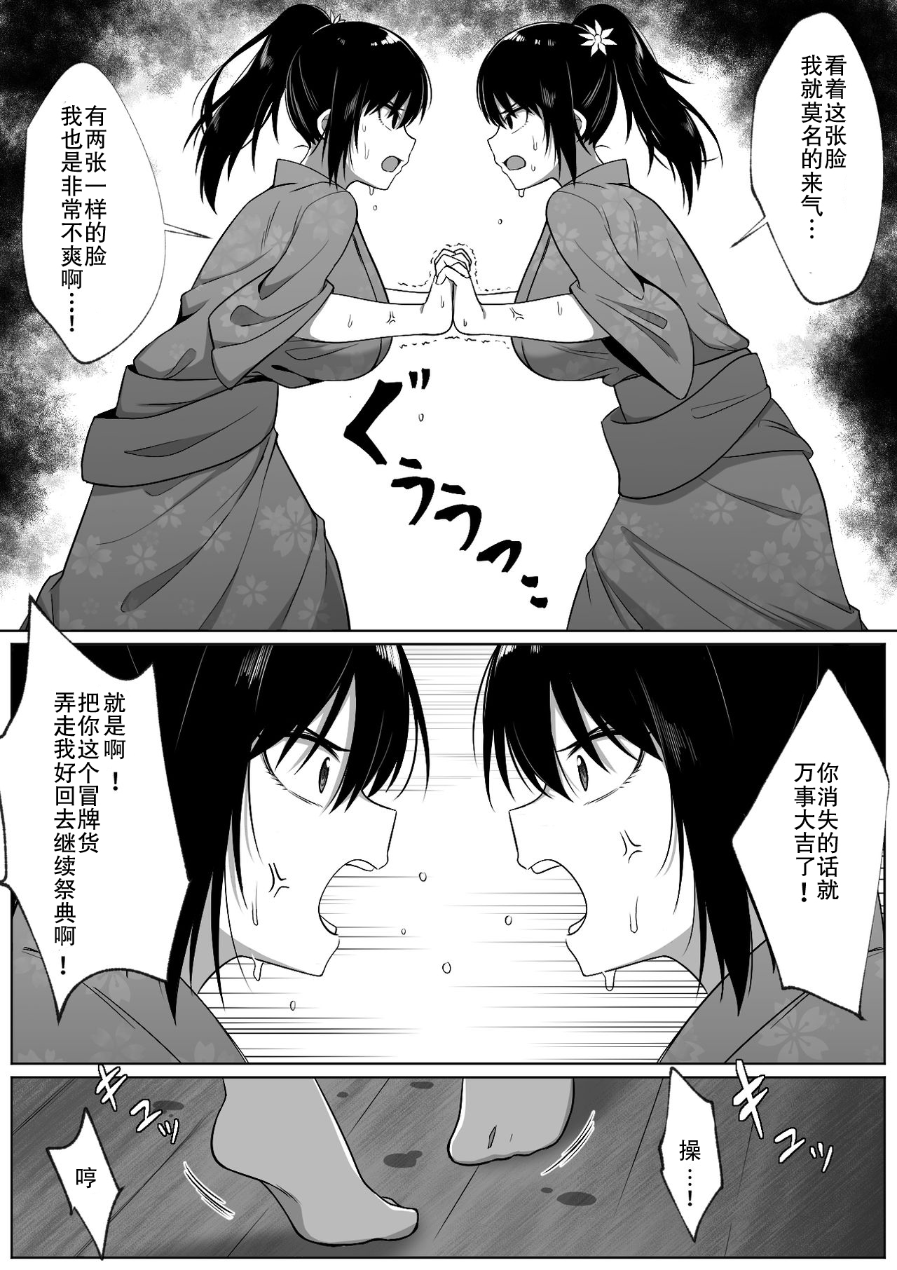 [Doukyara Doukoukai (Xion)] Natsu Matsuri [Chinese] [WTM直接汉化] [Digital] page 14 full