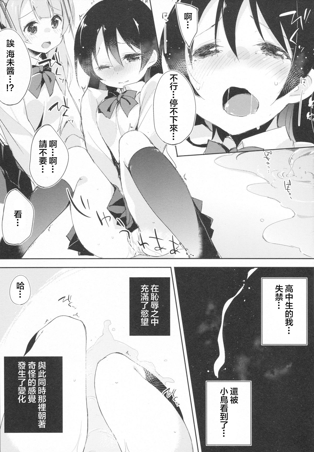 (Anata to Love Live! 5) [DROP DEAD!! (Minase Syu, Suzuki Nago)] Chorochoro Sensation! (Love Live!) [Chinese] [CE家族社] page 11 full