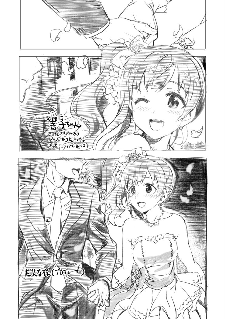 [Neko-bus Tei (Shaa)] Oku-sama wa Kyouko-chan (Kari) (THE IDOLM@STER CINDERELLA GIRLS) [Digital] page 2 full