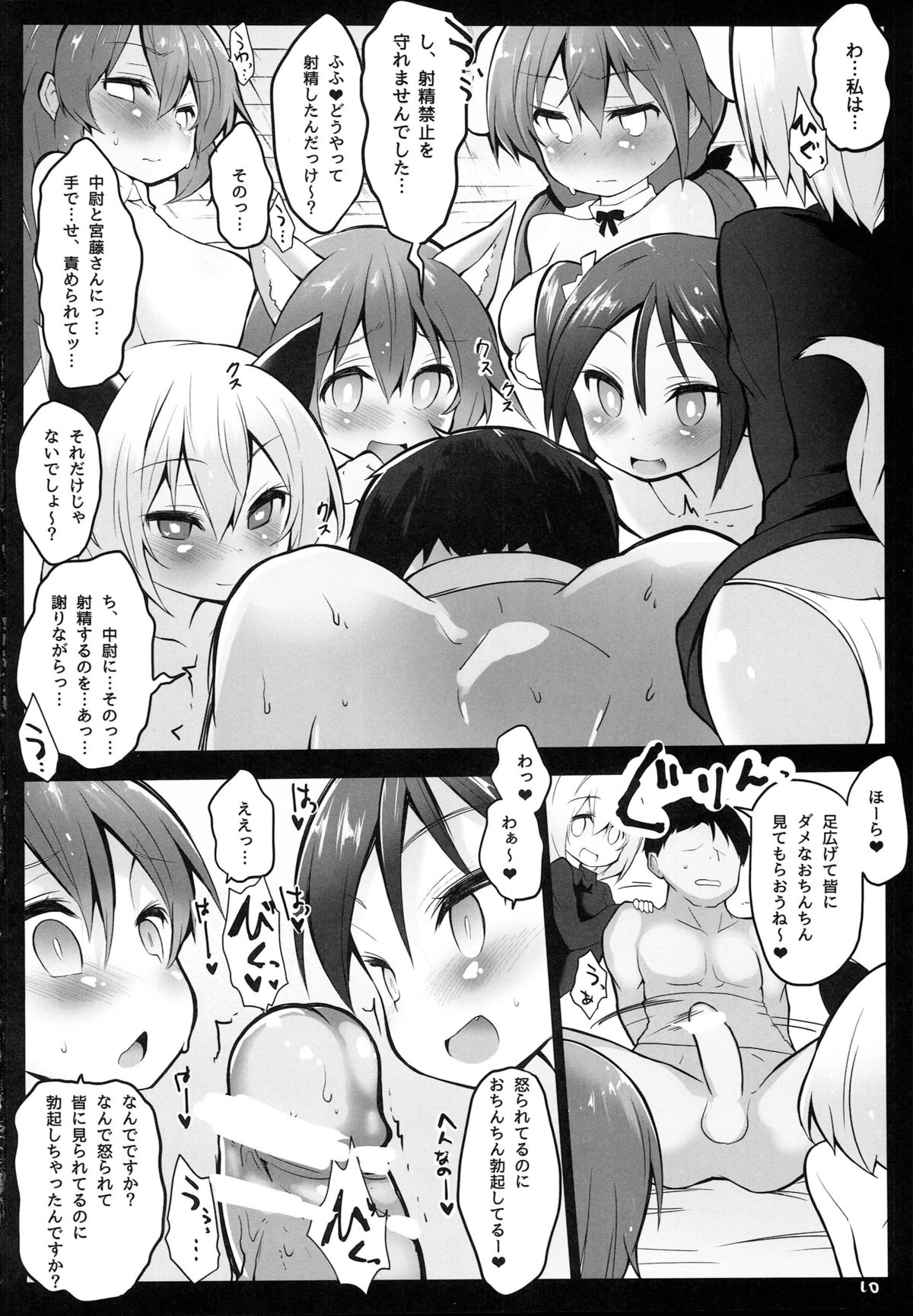 (C87) [Roubai-tei (atahuta)] Issyou Watashi tachi no Omocha ni natte kudasai (Strike Witches) page 11 full