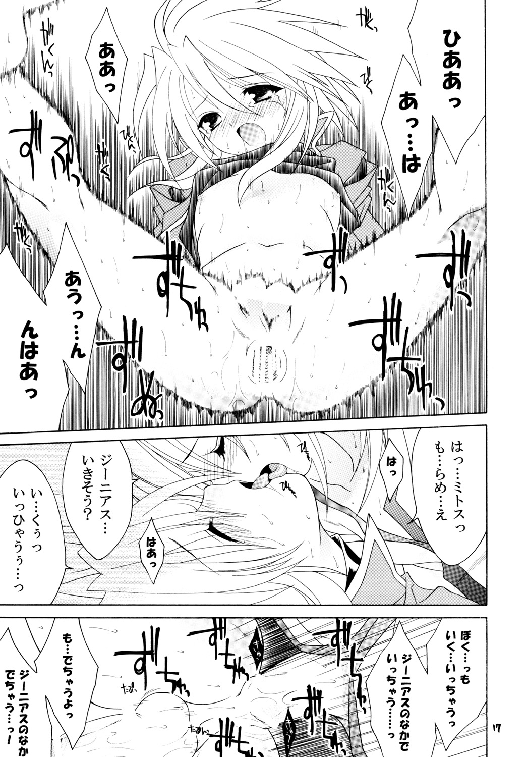 [Sorairo March (Narusawa Sora)] Sairoku March Tales DLBan (Tales of Symphonia, Tales of Rebirth) [Digital] page 16 full