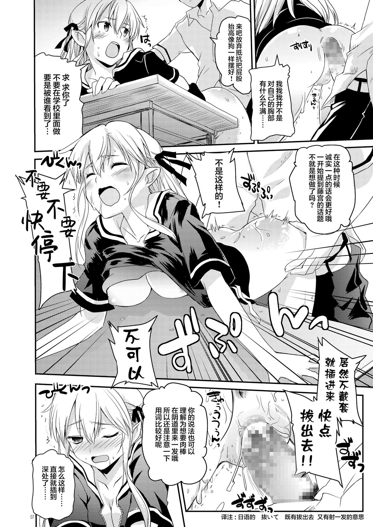 [Hachiouji Kaipan Totsugeki Kiheitai (Makita Yoshiharu)] Elf tte iu no wa! [Chinese] [lolipoi汉化组] [Digital] page 9 full