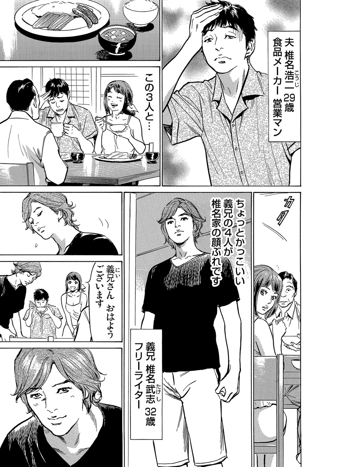 [Hazuki Kaoru] Gikei ni Yobai o Sareta Watashi wa Ikudotonaku Zecchou o Kurikaeshita 1-4 page 5 full