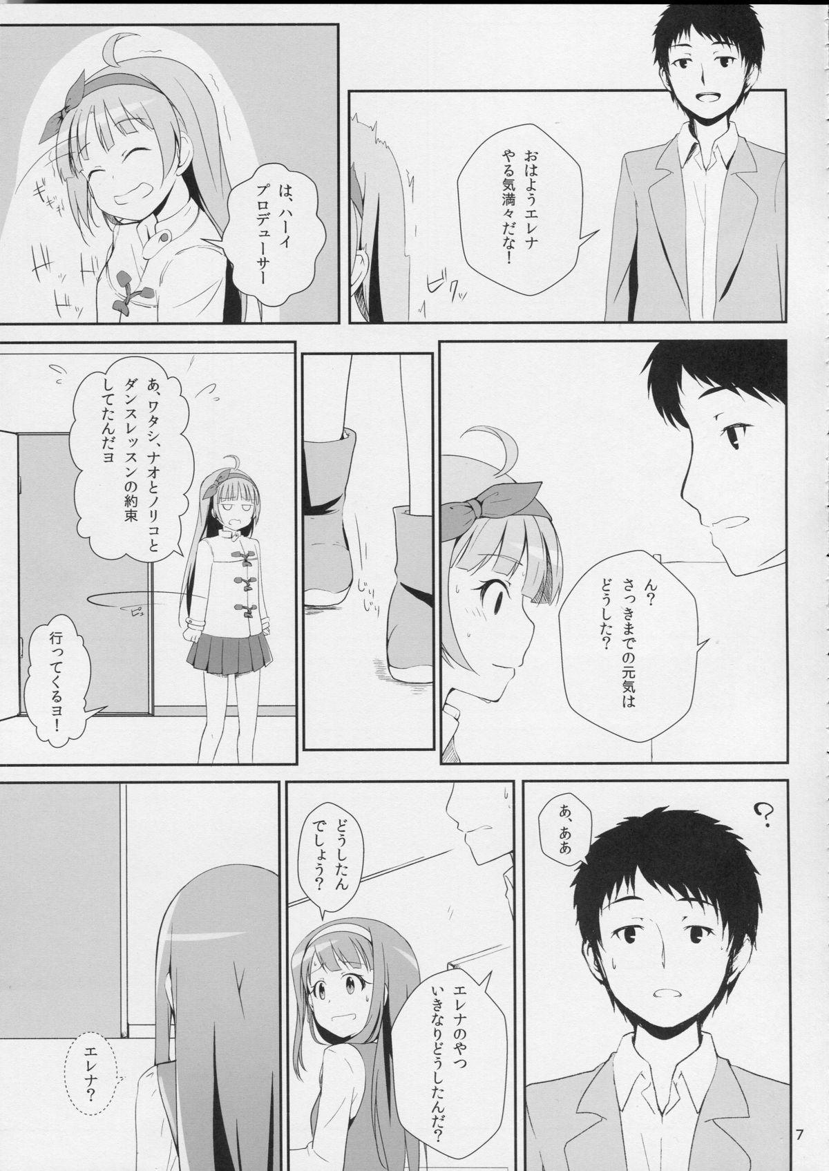 (C87) [Aloe-nano (Nanotsuki)] Watashi ga Hai ni naru mae ni (The IDOLM@STER MILLION LIVE!) page 8 full