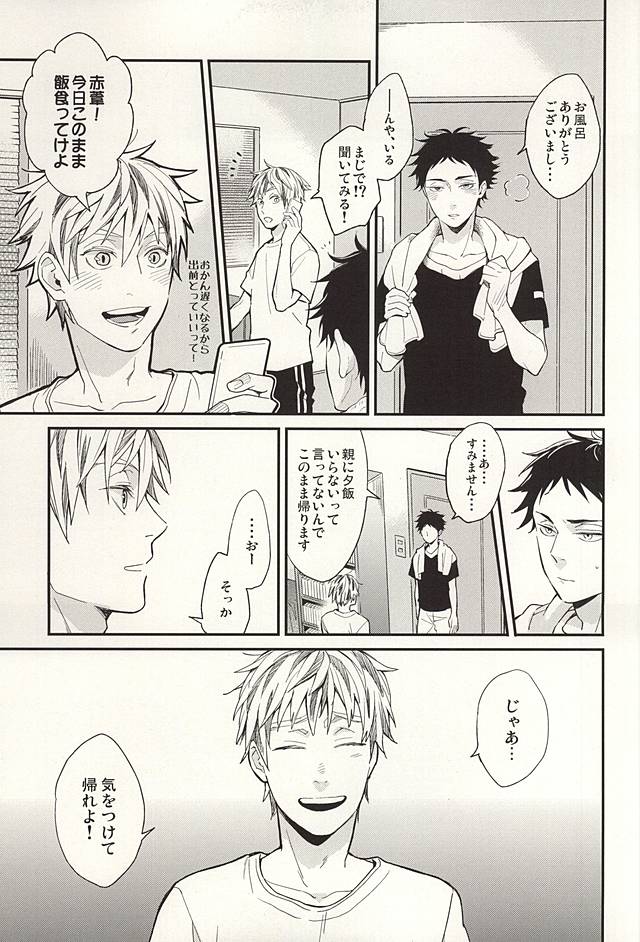 (SUPER24) [Grn-o (Mizui-ama)] Sawaranaide Kudasai (Haikyuu!!) page 4 full