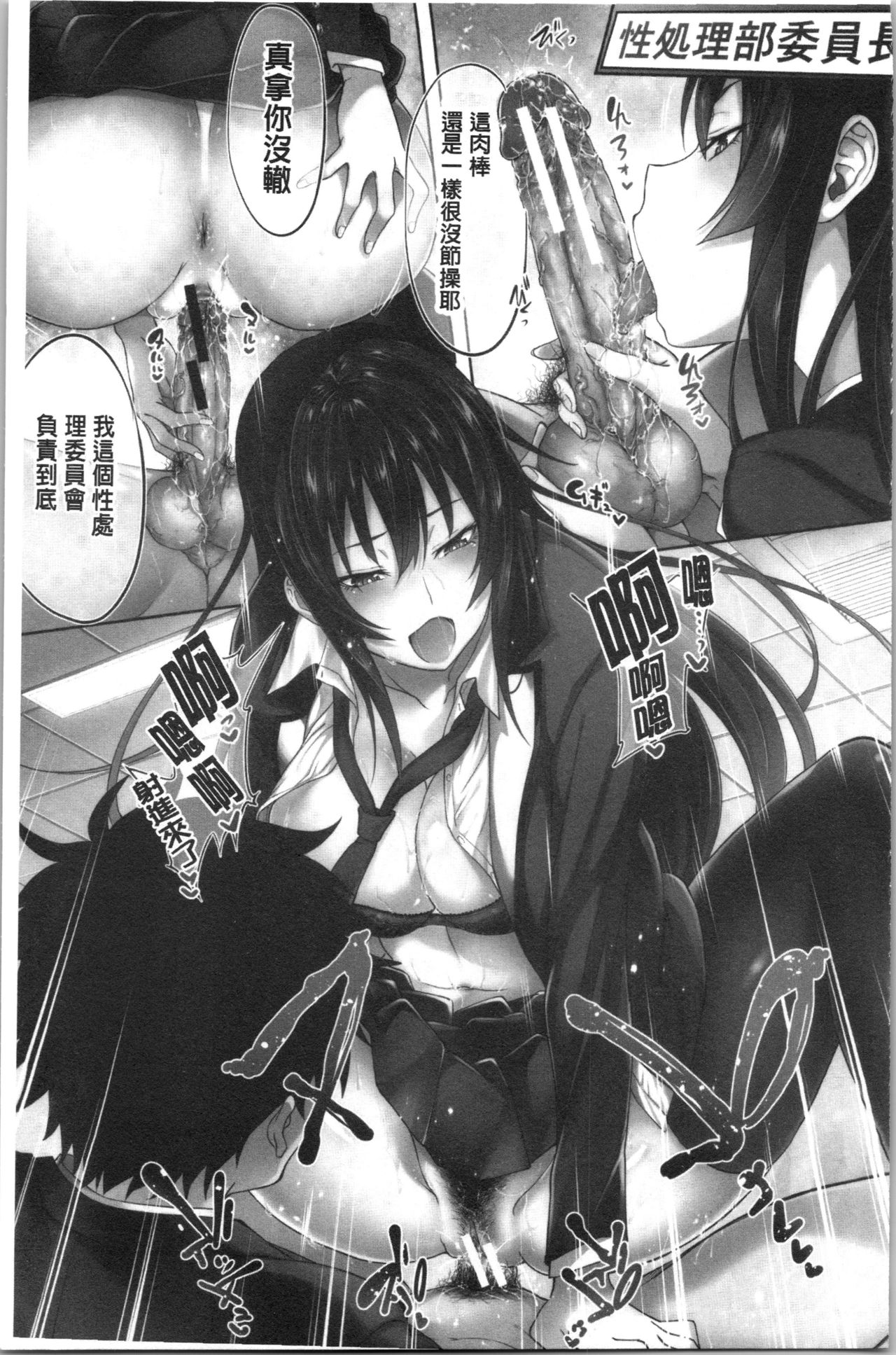 [Mizoguchi Gelatin] Succubus Appli <Gakuen Saimin> [Chinese] page 7 full