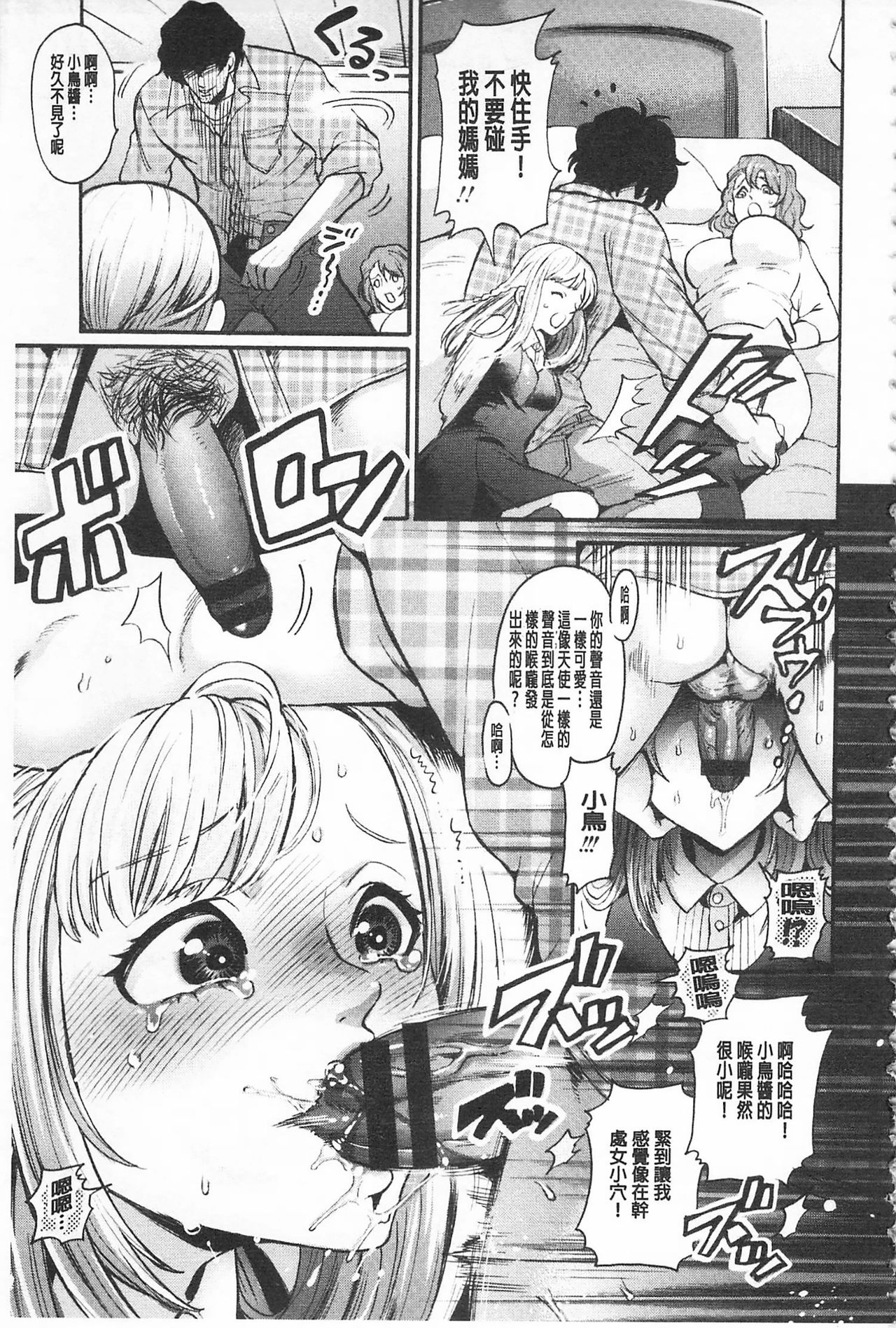 [Kijima Daisyarin] Mesuochi Kichikukan | 淫牝墮落鬼畜館 [Chinese] page 11 full