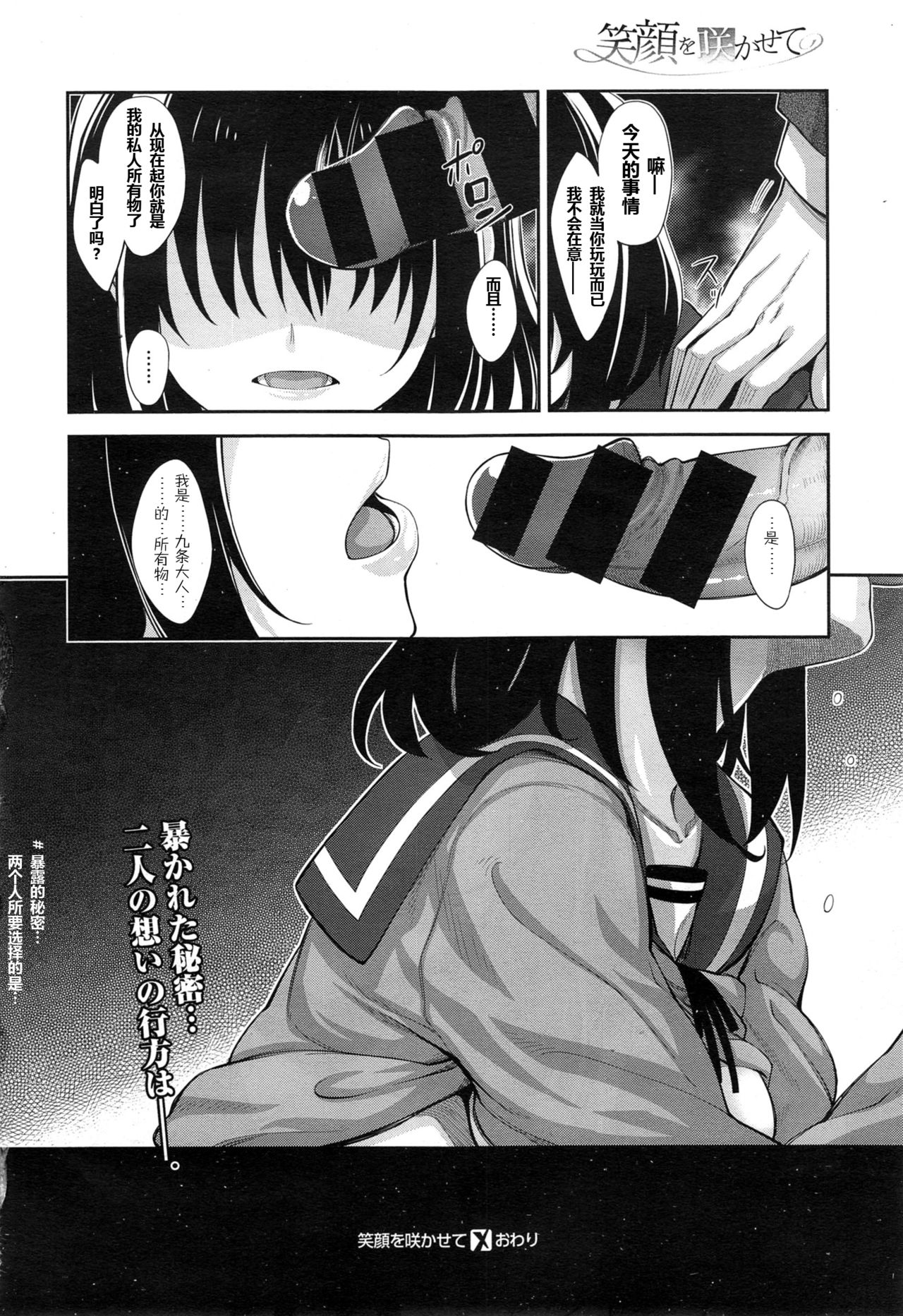 [Akino Sora] Egao o Sakasete Ch. 2 (COMIC X-EROS #34) [Chinese] [闲着没事就个人汉化组] page 34 full