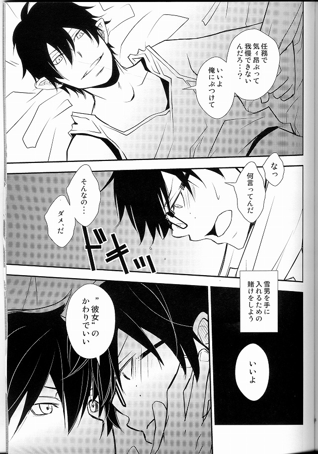 (C80) [IQ3000 (Kamachi 4-gou)] Bokura no Zujou ni Fukuin wa Narazu (Ao no Exorcist) page 15 full