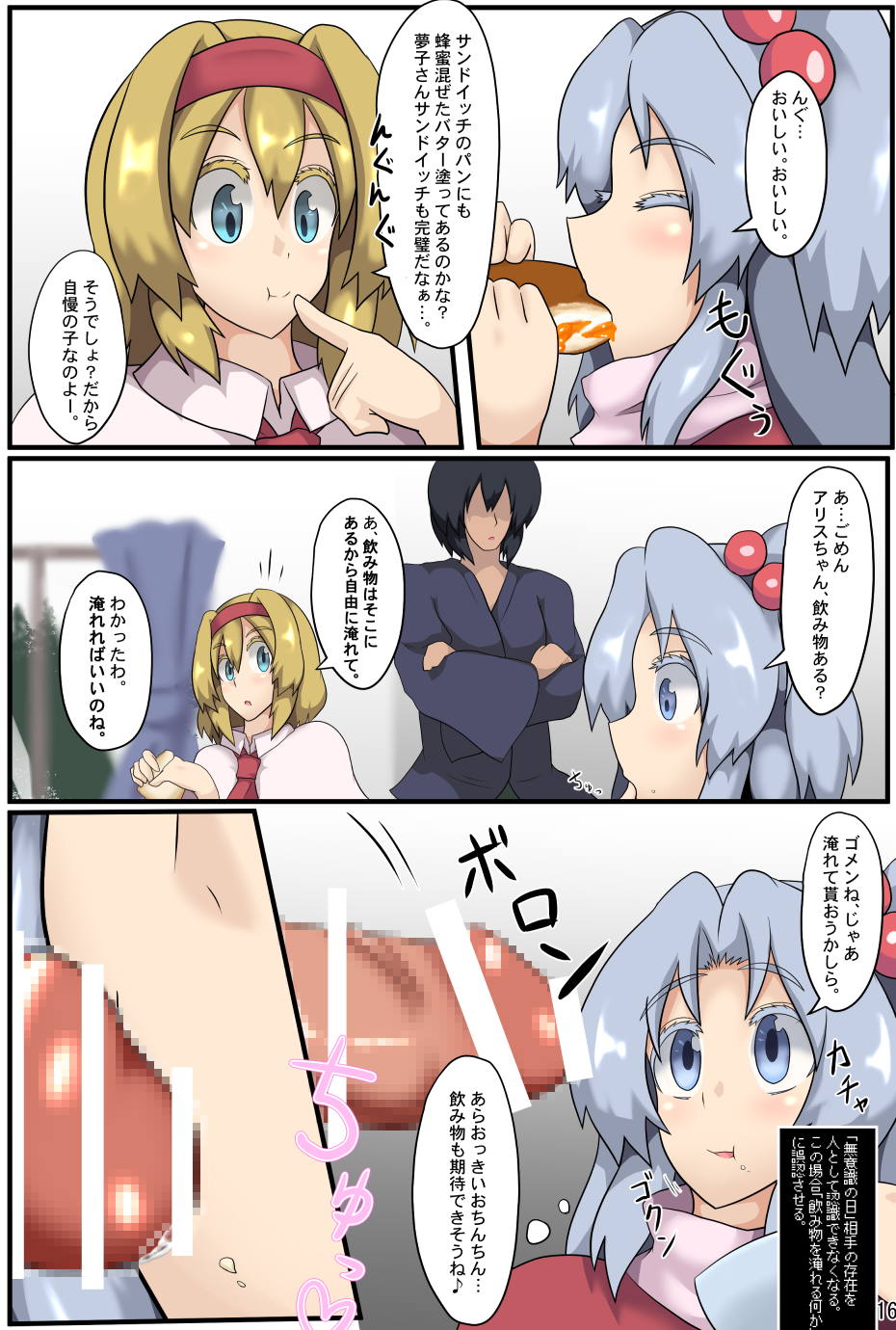 [Zensuu Hakai Kensa (Black)] Majin to Ningyoutsukai no Nichijou (Touhou Project) [Digital] page 17 full