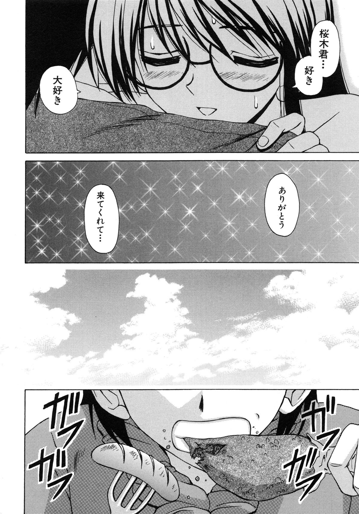 [Fuuga] Yumemiru Shoujo ~ The Girl who Dreams ~ page 195 full