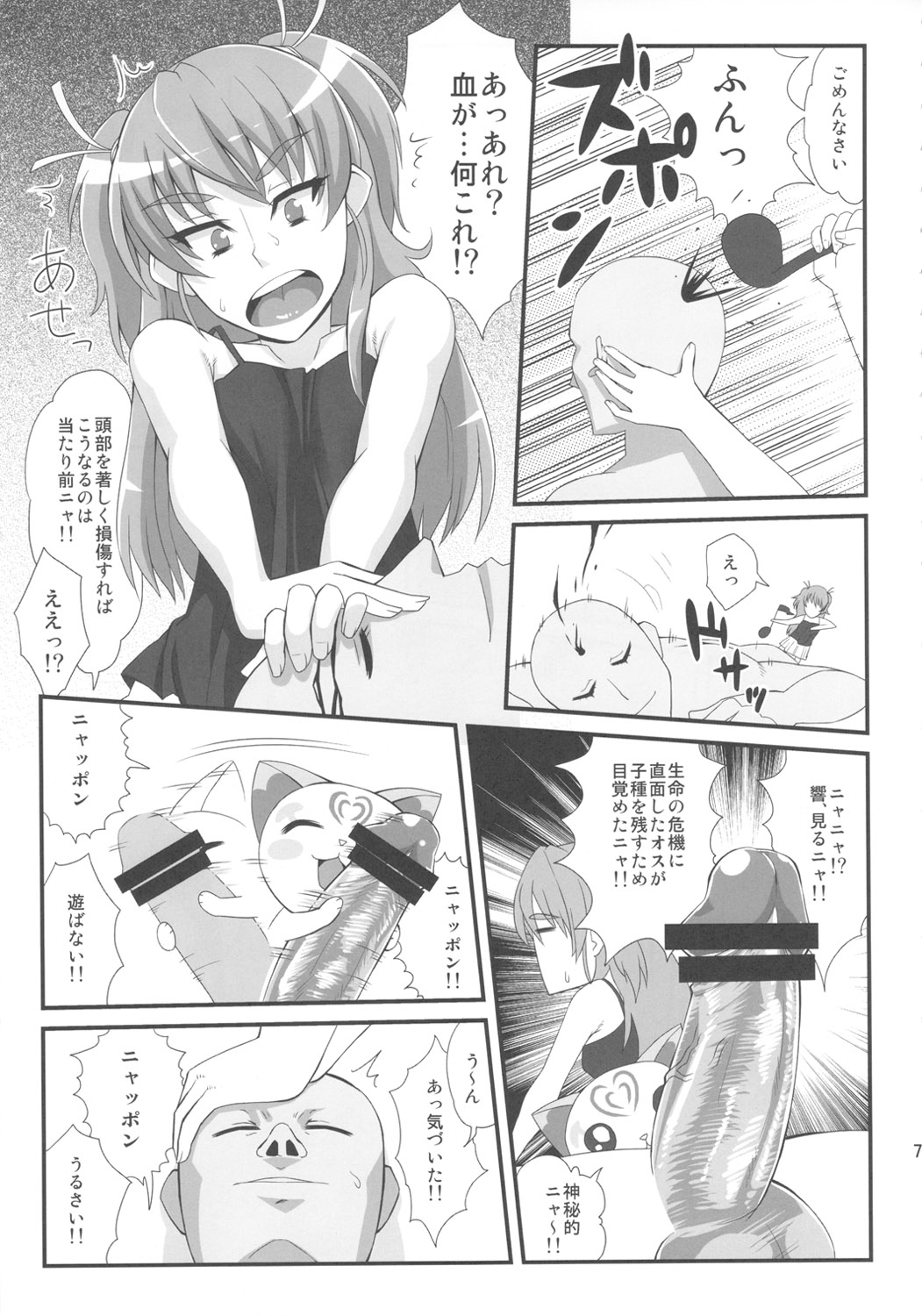 (C80) [Izakaya Yocchan (Enoshima Iki)] Surrounded (Suite Precure) page 6 full