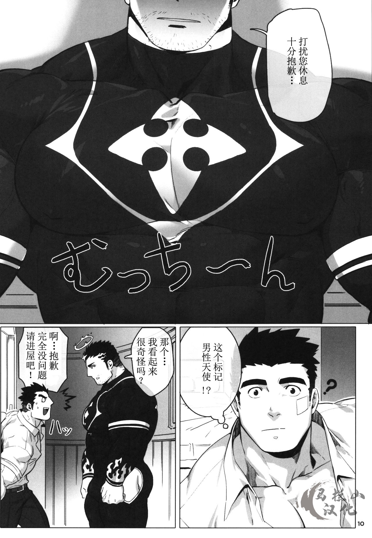 (C95) [BoxBear (GomTang)] Douka Ware ni Semeku o (Tokyo Afterschool Summoners) [Chinese] [马栏山汉化组] page 12 full