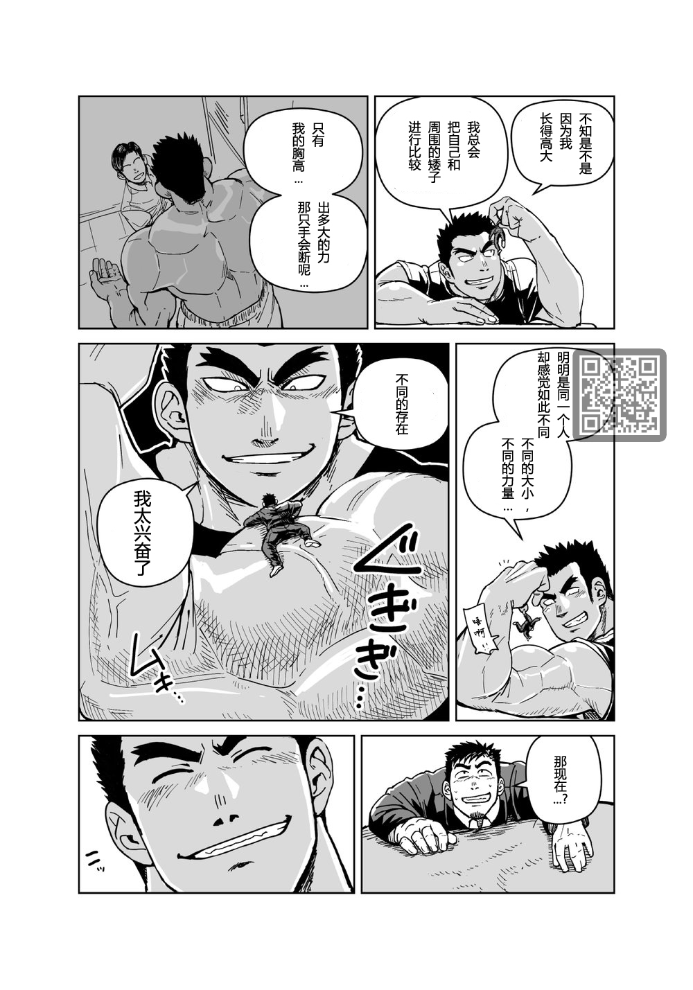 [Gakuranman (Chijimetaro)] Kobito Shachou wa Oogata Shinjin no Omocha - The Tiny President (Ending B) [Chinese][青树岛个人汉化] page 18 full