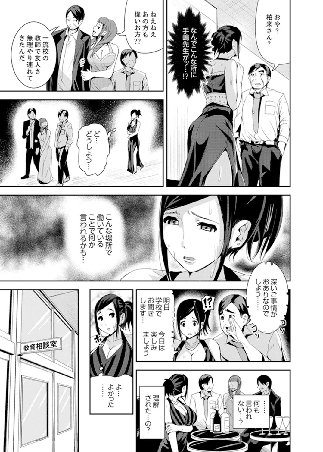 [Tomihero,] Musuko no Tameni Tannin to SEX… Jugyou Sankan de Ikasenaide! [Kanzenban] page 7 full