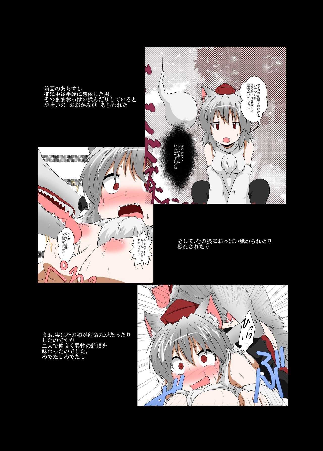 [Ameshoo (Mikaduki Neko)] Touhou TS monogatari ~ Sanae-hen ~ (Touhou Project) [English] [SkinSuitLover123] [Incomplete] page 3 full