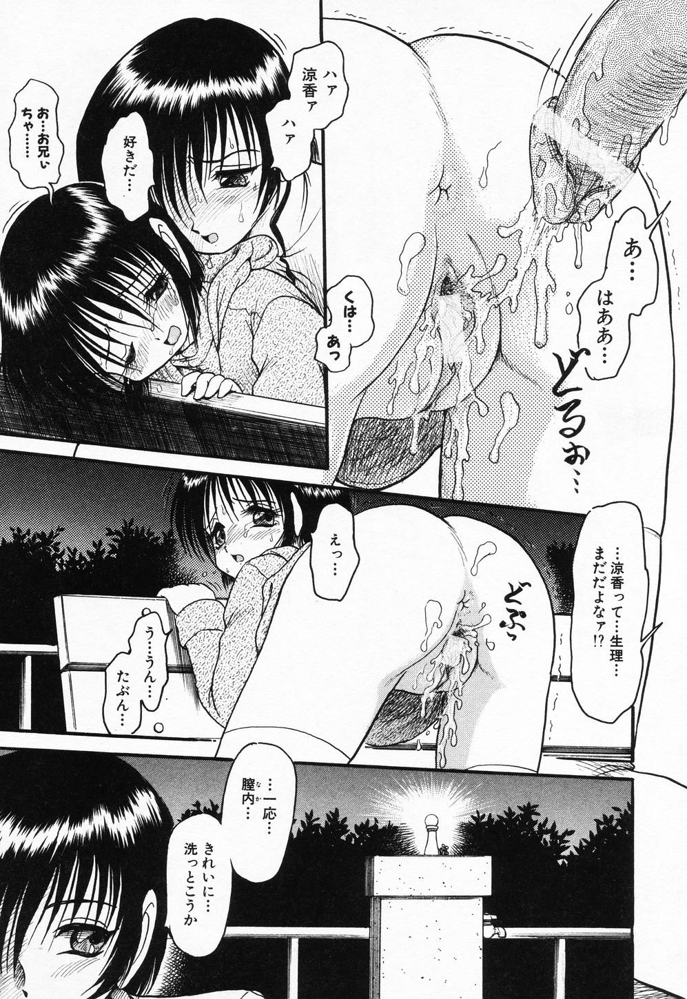 [Shin Tsuguru] Imouto Hame Houdai page 42 full