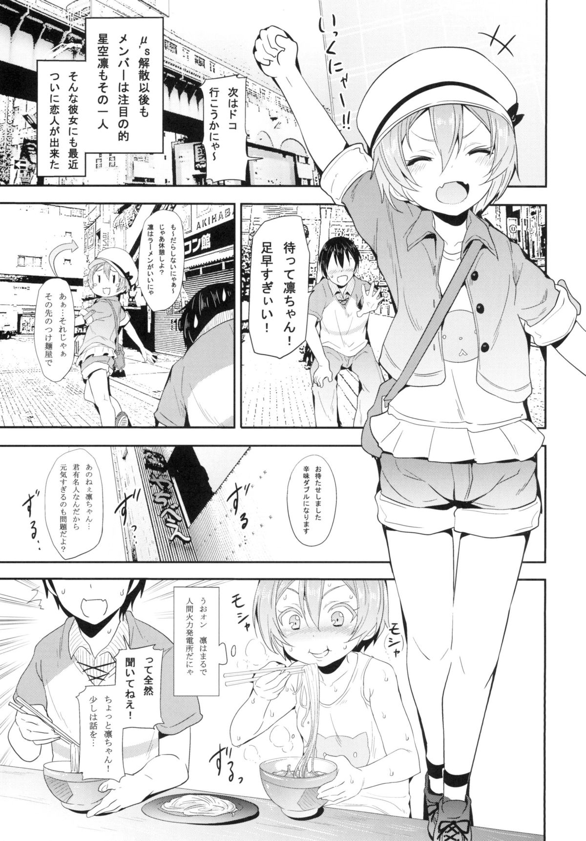 [Studio Wolt (Wolt)] Rin-chan to Issho. (Love Live!) [Digital] page 3 full