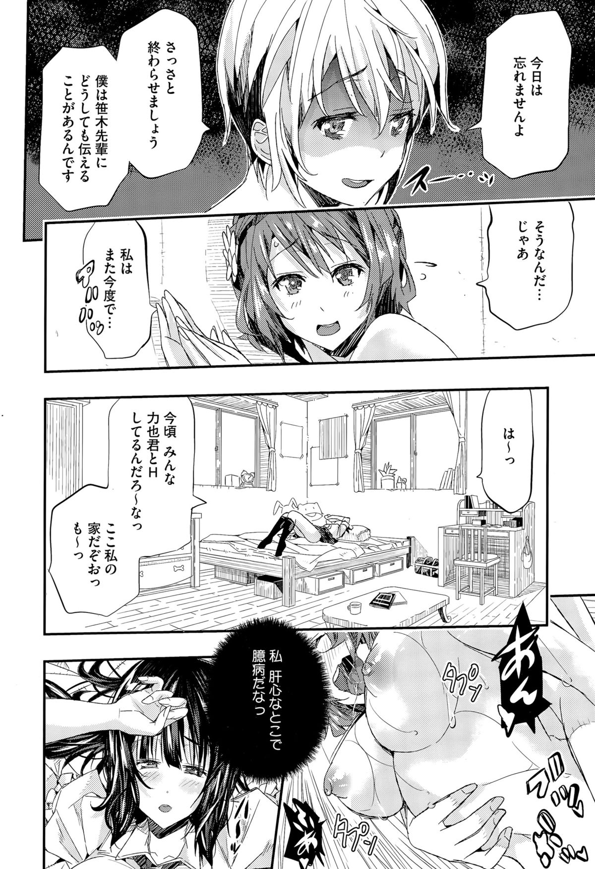 [Aino Chie] Otome no Mitame ga Kawaisugite Tamaranai page 72 full