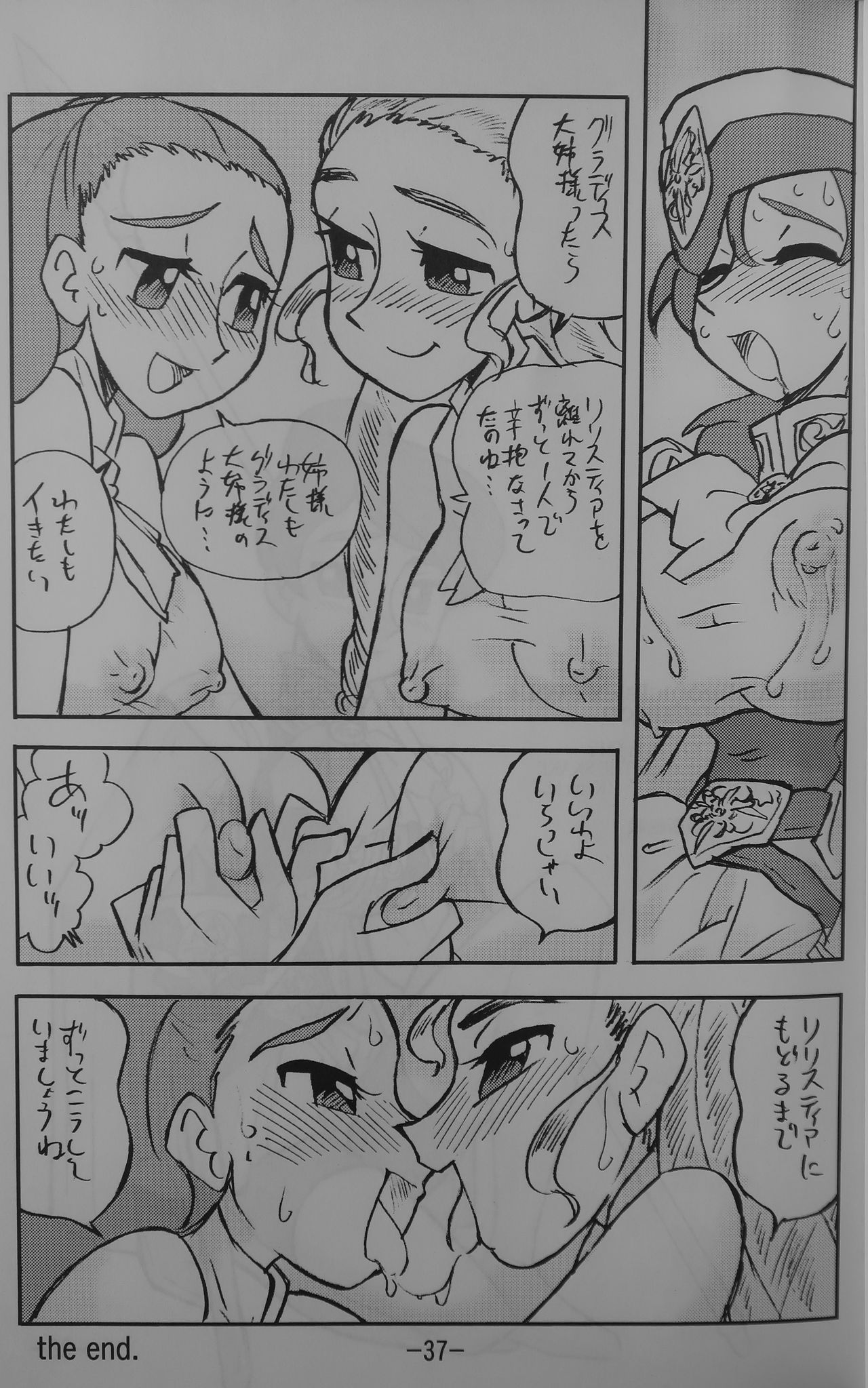 [UNION OF THE SNAKE (Shinda Mane)] LILISTIA CHRONICLE EX : Vol.4 page 36 full