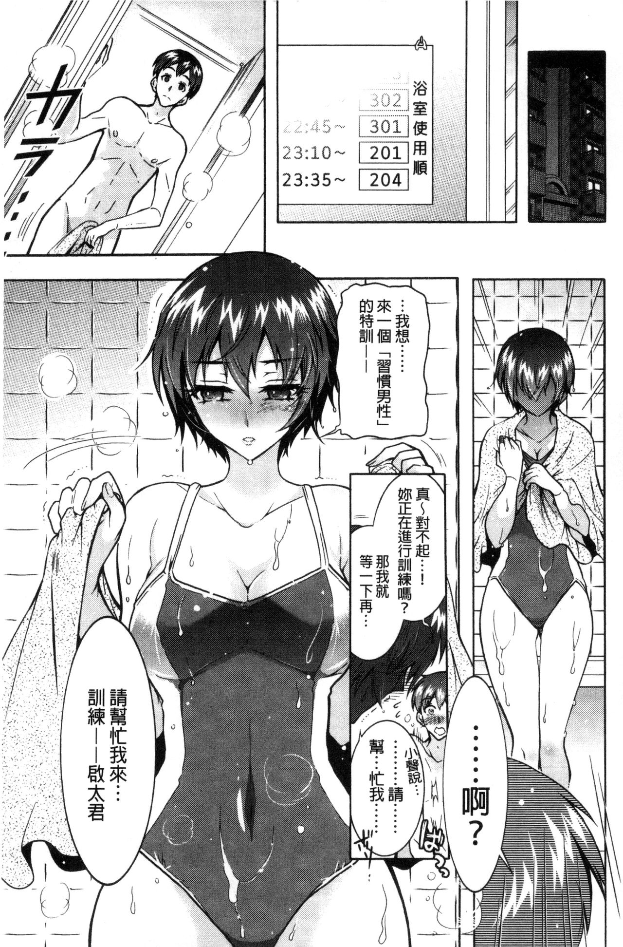 [Honda Arima] Fushidara Sharehouse | 非常淫亂的分租套房 [Chinese] page 51 full