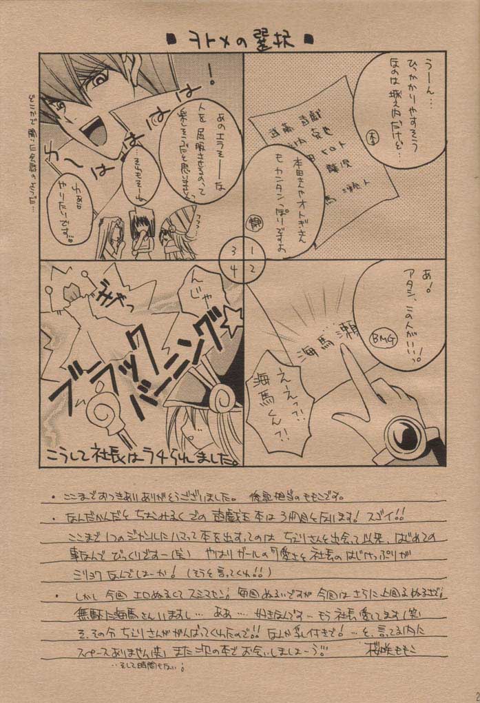 (Mimiket 6) [Choko Miruku (Momoko, Cheriko)] Chokotto Miracle (Yu-Gi-Oh!) page 24 full