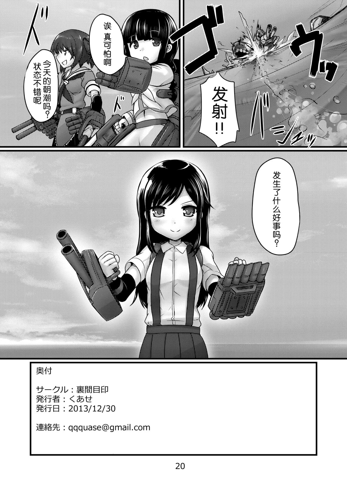 [Urama Mejirushi (Kuase)] Asashioto (Kantai Collection -KanColle-) [Chinese] [无毒汉化组] [Digital] page 22 full