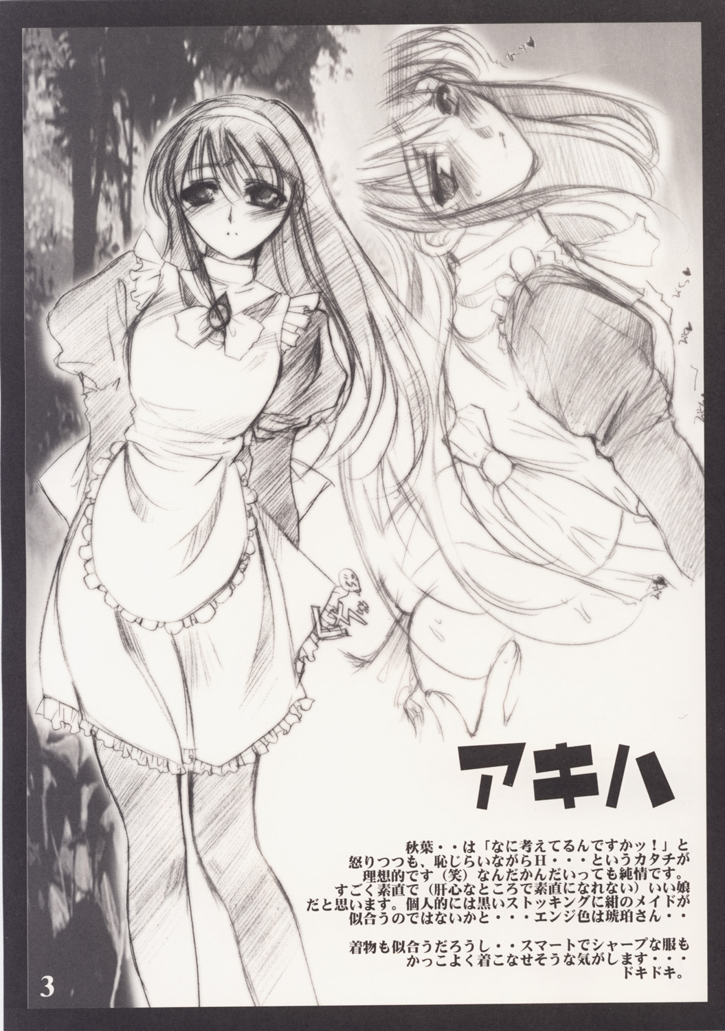 (Sougetsusai 02) [UA (Teramoto Kaoru)] 250 Ni Go Zero! (Tsukihime) page 3 full