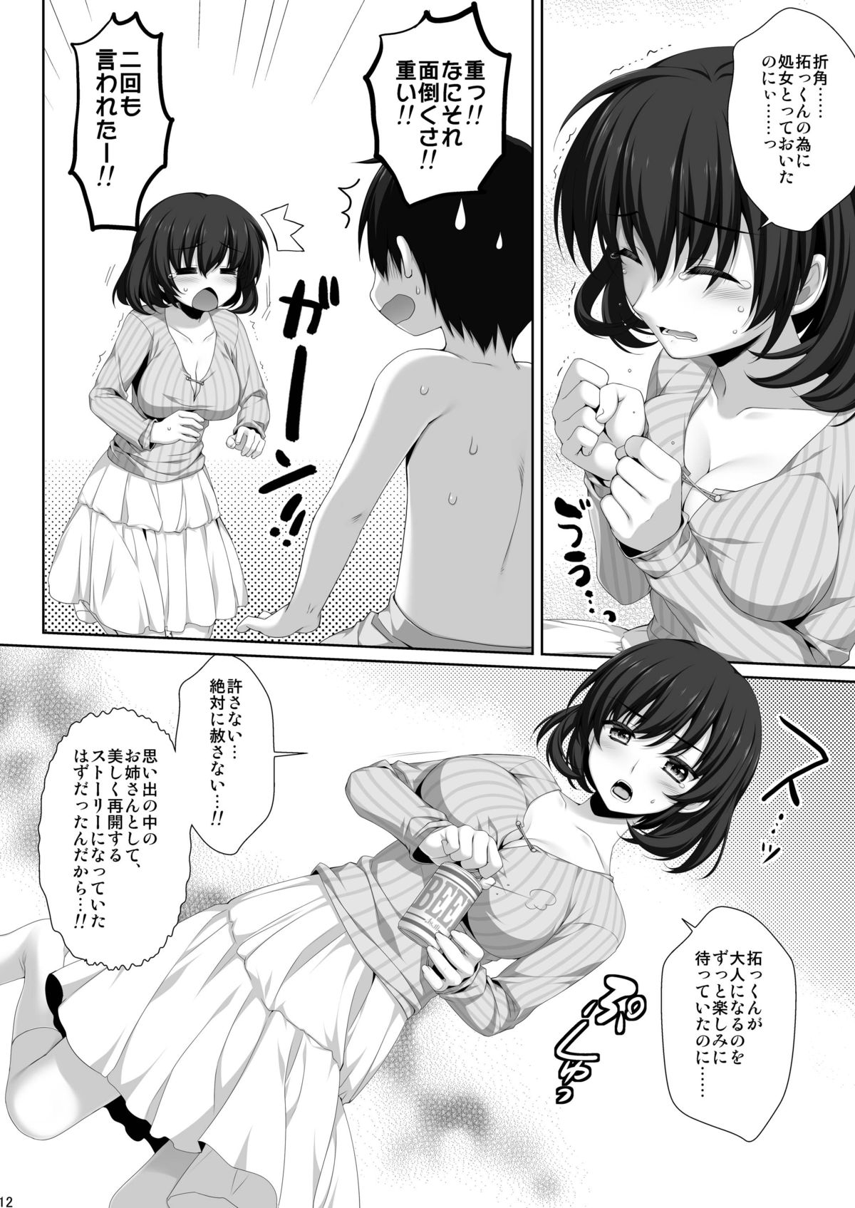 [Alpha to Yukaina Nakamatachi (Alpha)] Shinseki no Seishitsu no Warui Onee-san Natsuki Aya [Digital] page 11 full
