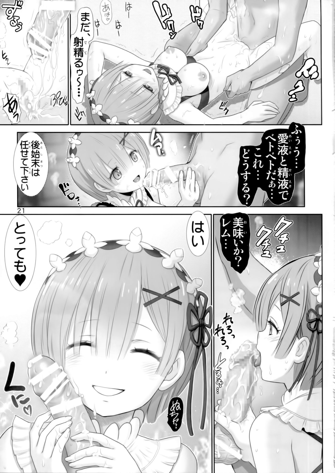 (C90) [Raijinkai (Haruki Genia)] Remurin Maji Tenshi (Re:Zero kara Hajimeru Isekai Seikatsu) page 20 full