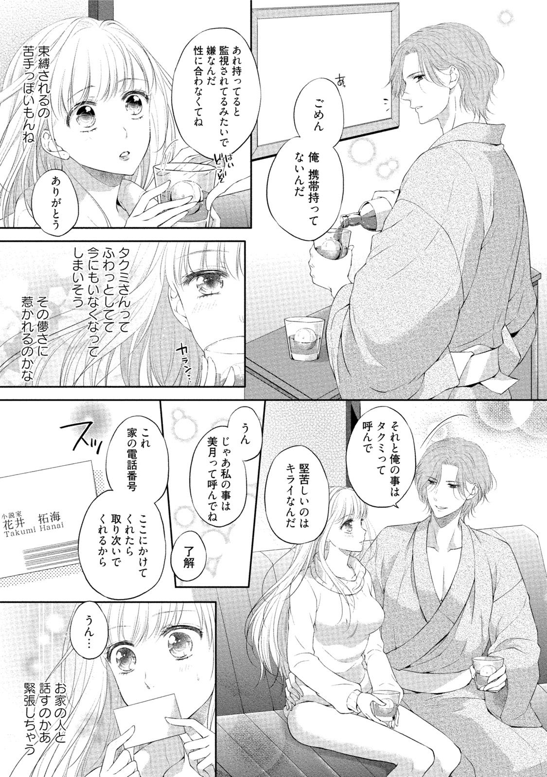 [Mika] syousetsuka to koi asobi Karada kara Hajimeru tte Ari desu ka? [Digital] page 34 full