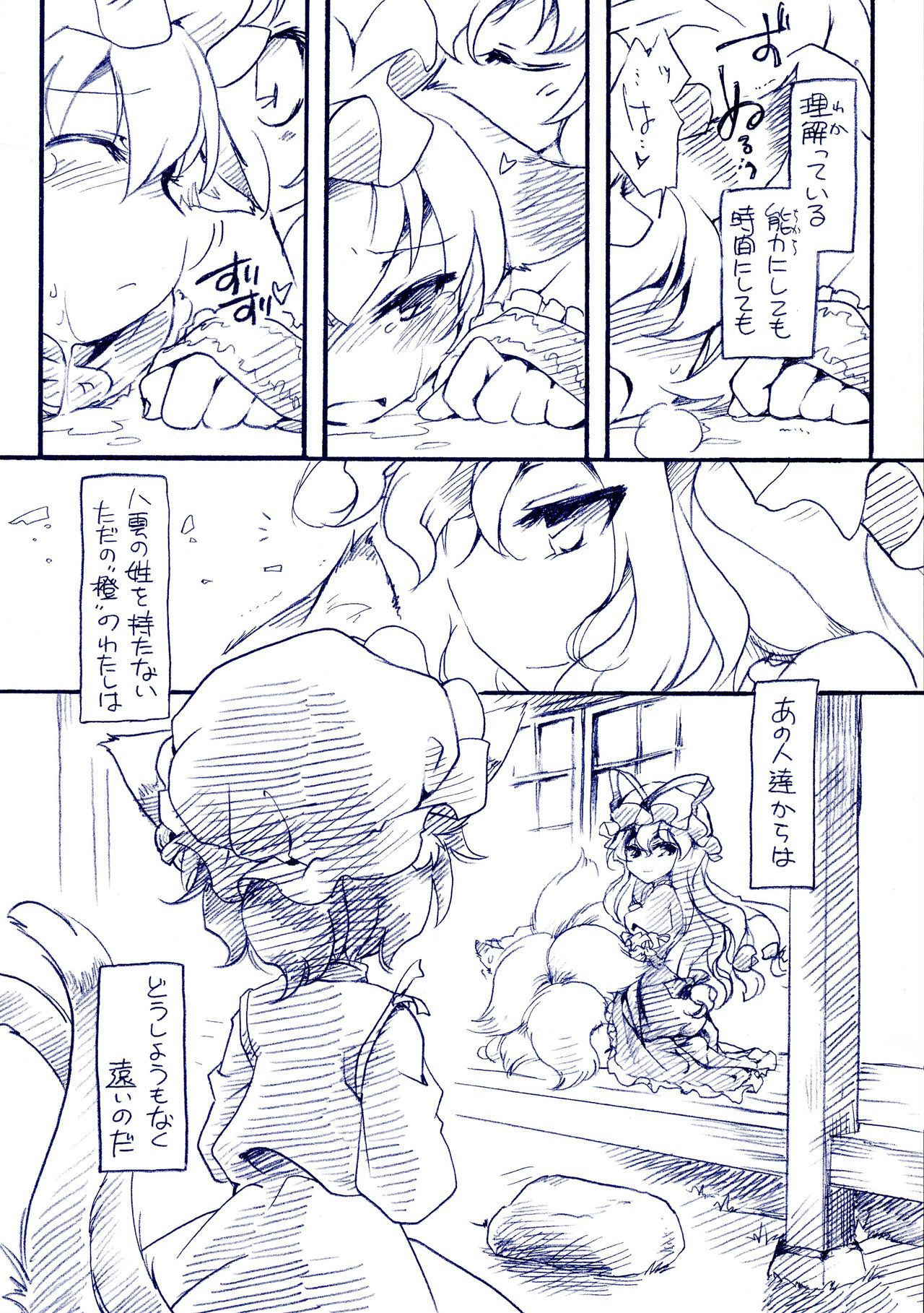 (C78) [Hinaprin (Ikuta Takanon)] Fuzzy Theory (Touhou Project) page 43 full