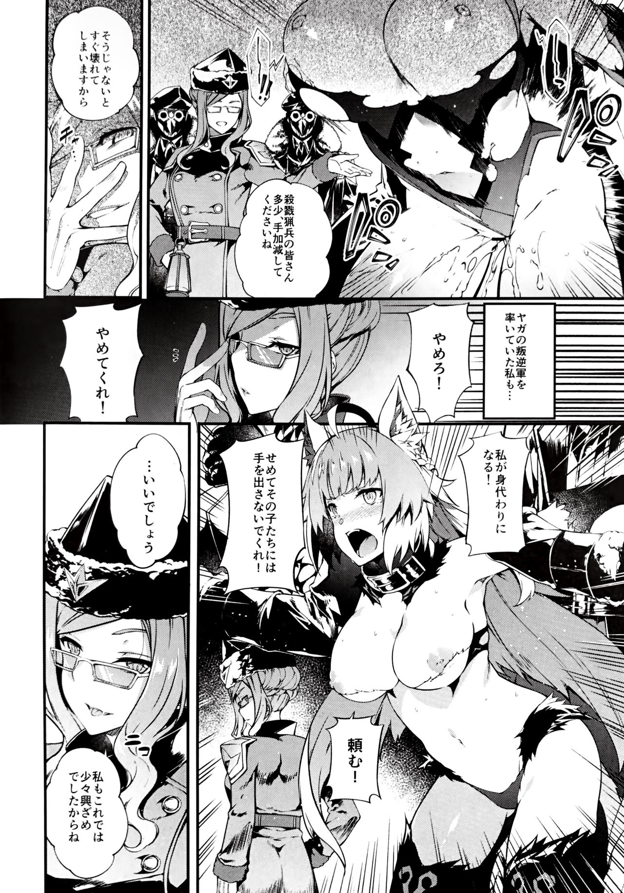 (C96) [Sheepfold (Tachibana Yuu)] Toudo ni Ochiru Calydon (Fate/Grand Order) page 3 full