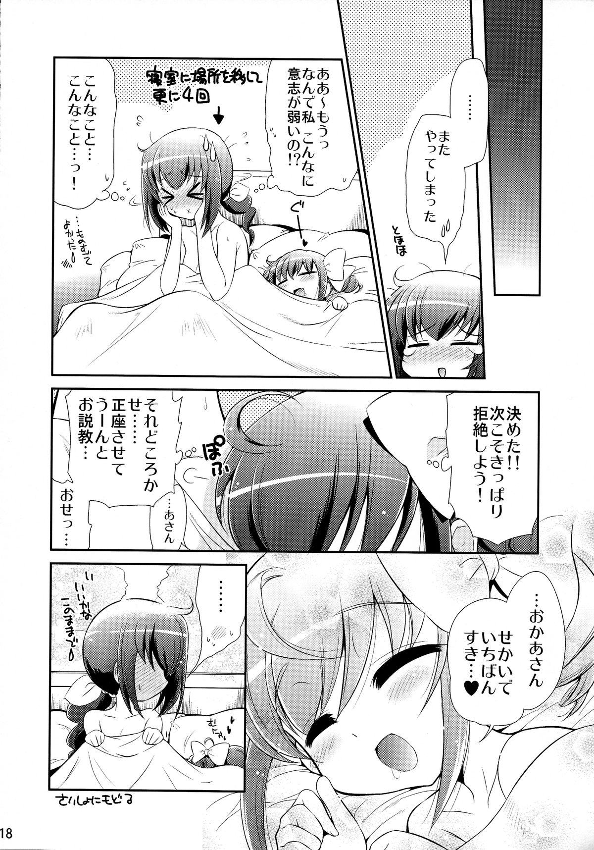(C83) [Yokoshimaya. (Yokoshima Takemaru)] Mama-Miyu (Smile Precure!) page 17 full